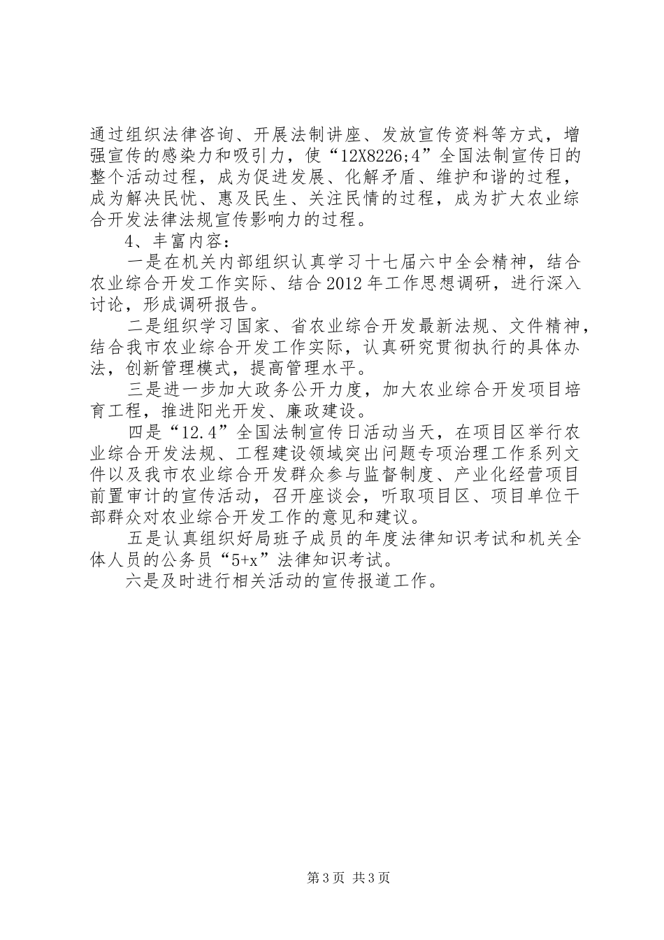 农资局法制宣传日活动方案_第3页