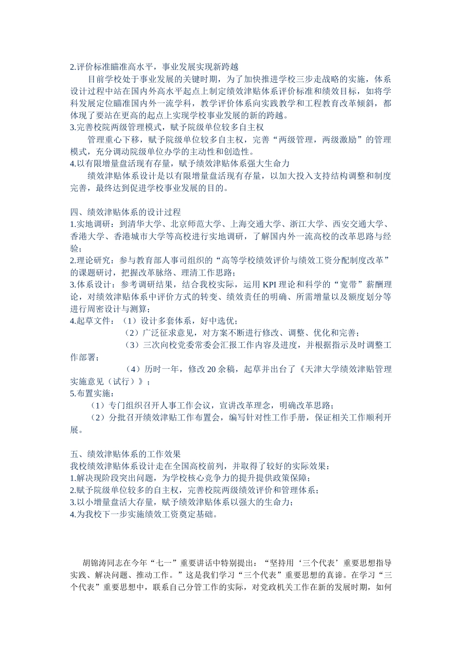 绩效津贴体系设计的过程与关键点_第2页