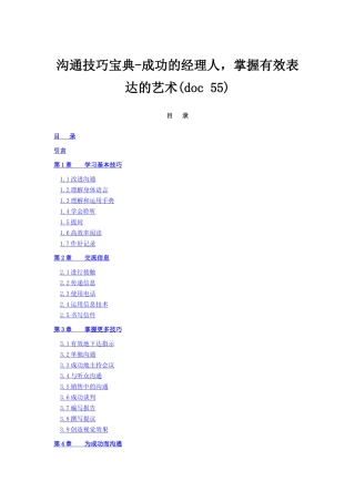 沟通技巧宝典(1)