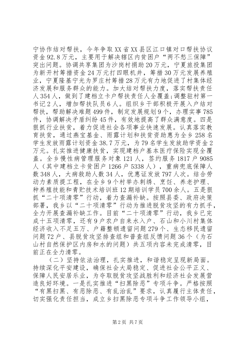 石寨乡XX年工作总结及XX年重点工作_第2页