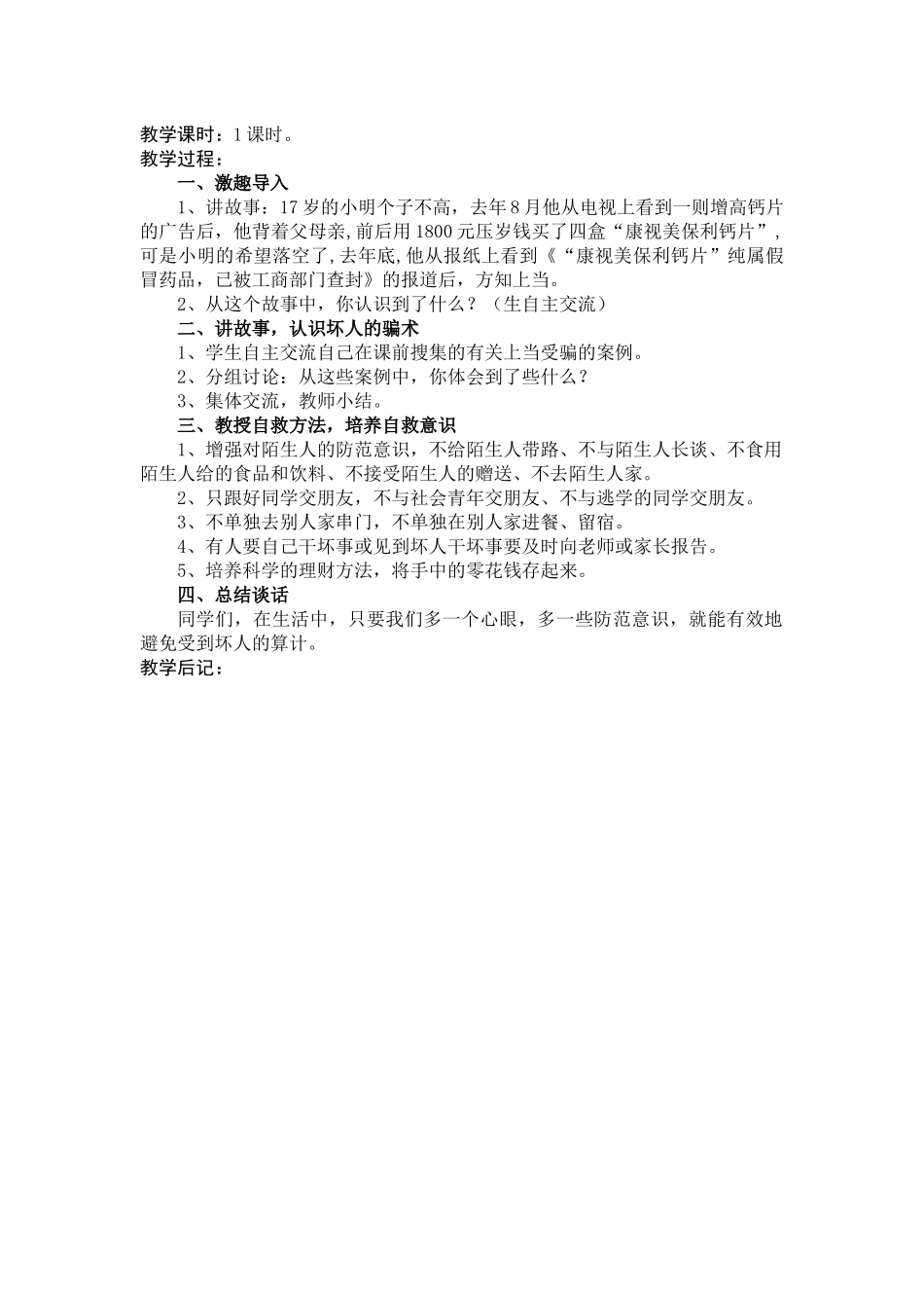 二年级安全教育教案(张丕红)_第2页