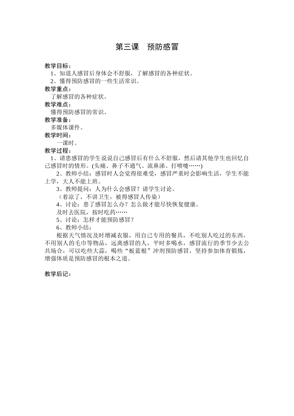 二年级安全教育教案(张丕红)_第3页