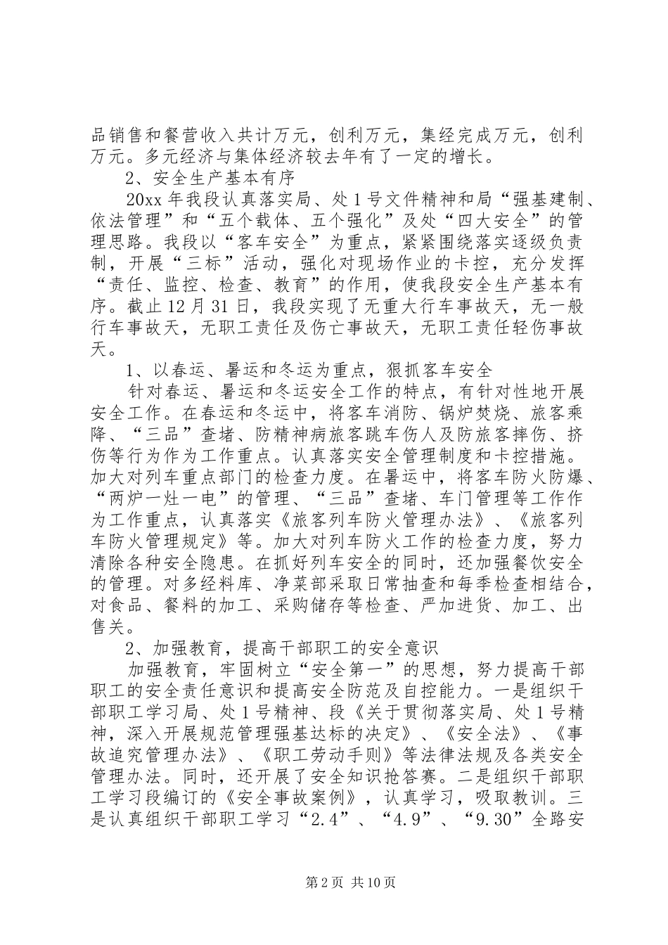 铁路X乘务段年终工作总结_第2页