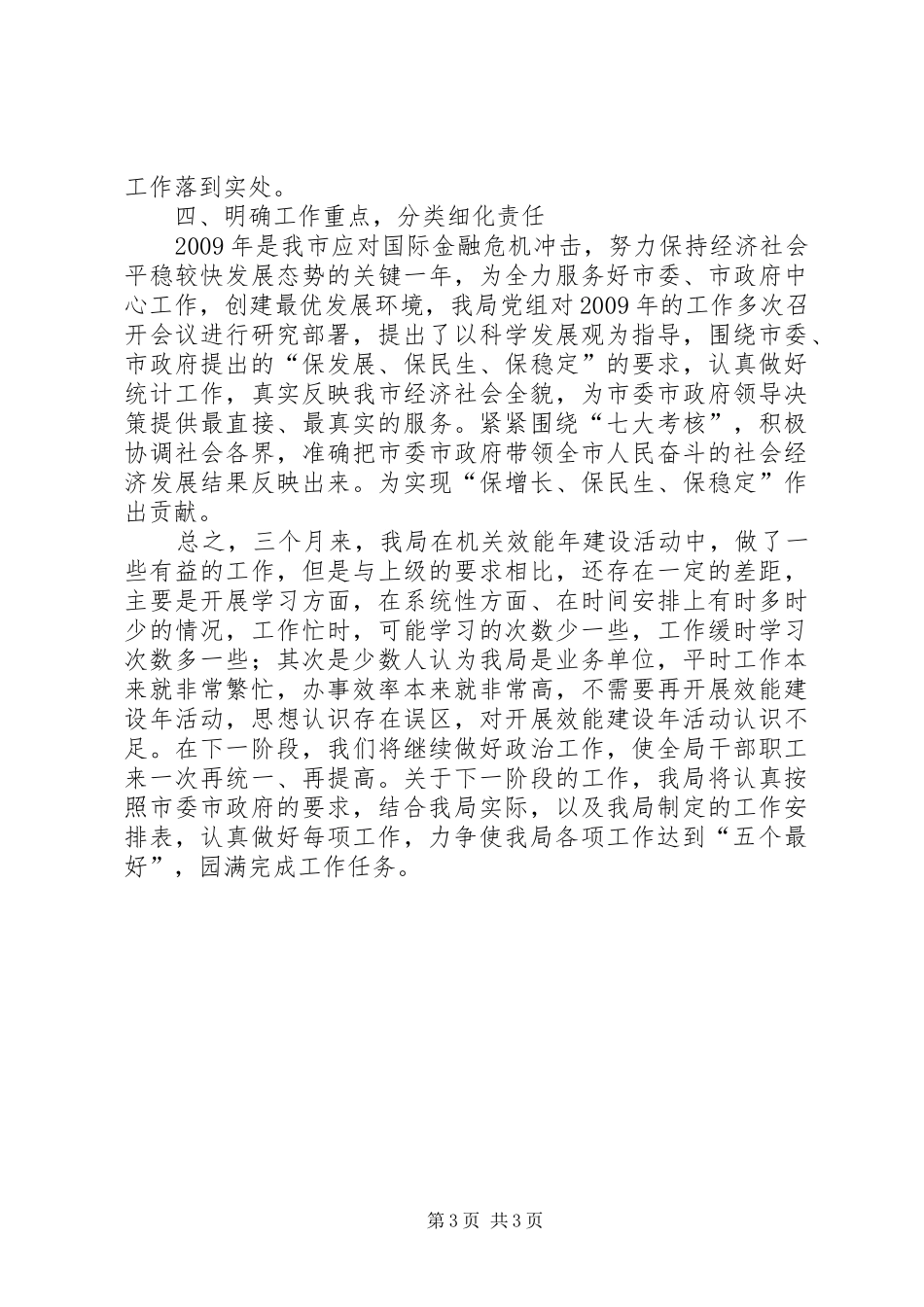 统计局机关效能年活动总结_第3页