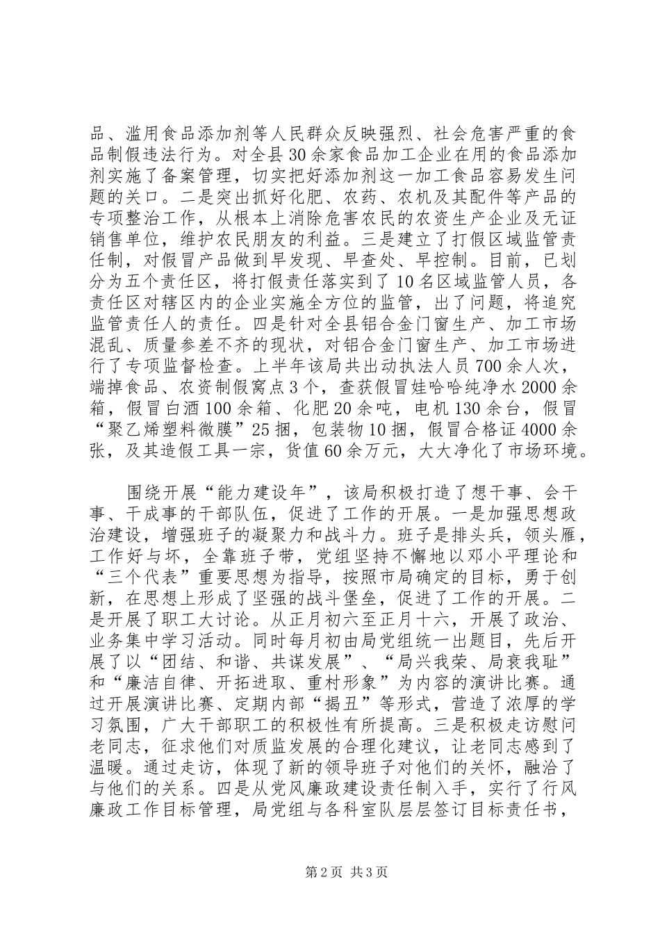 质监局作风建设年半年总结_第2页