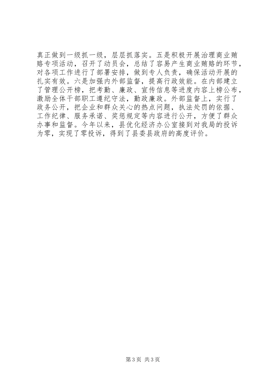 质监局作风建设年半年总结_第3页