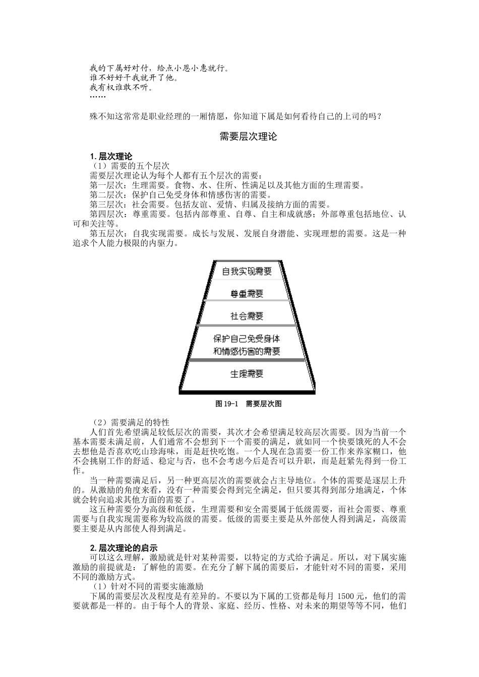 激励误区规避培训讲义_第3页