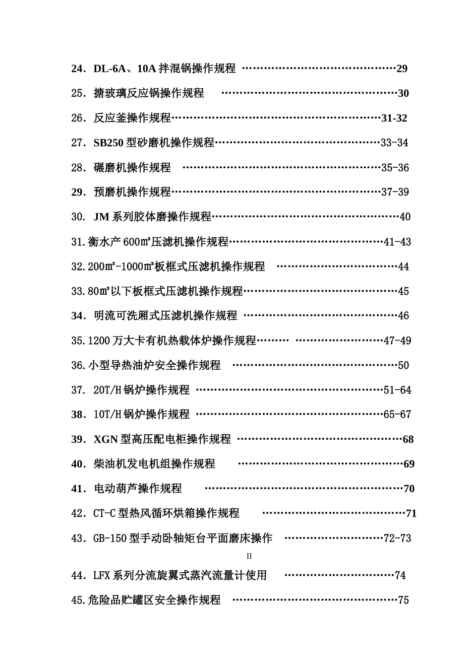 动力设备操作规程汇编_第3页