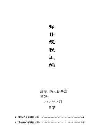 动力设备操作规程汇编