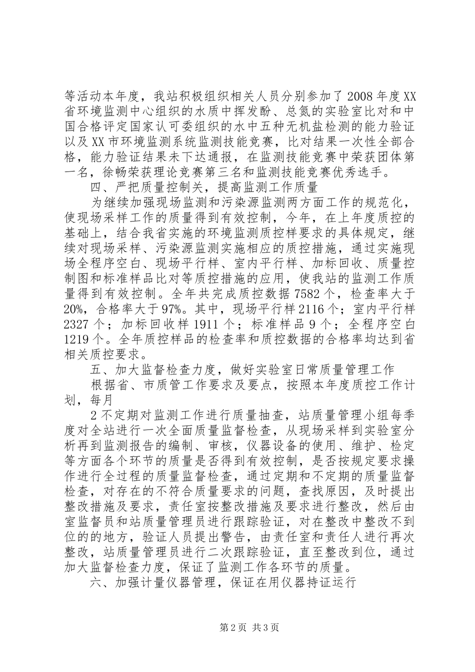 环境质量管理工作总结_第2页
