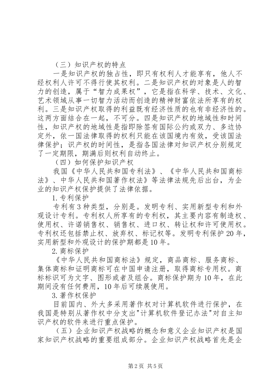 知识产权培训总结范文_第2页