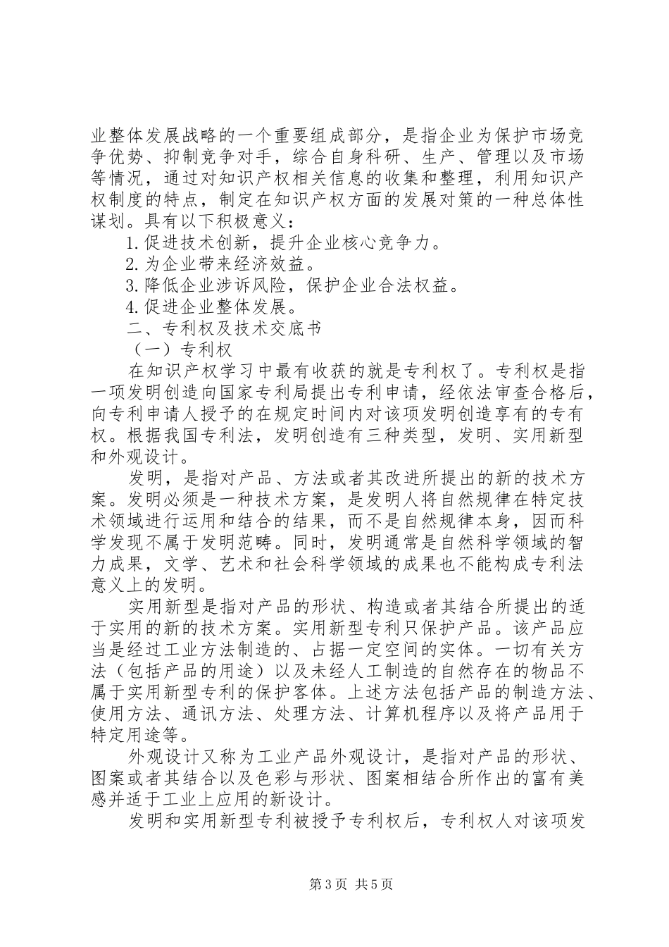 知识产权培训总结范文_第3页
