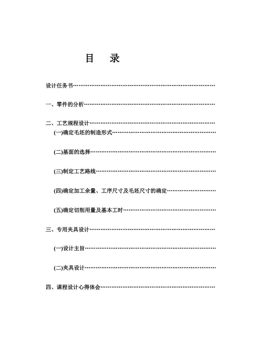方刀架_工艺课程设计[1]_第2页