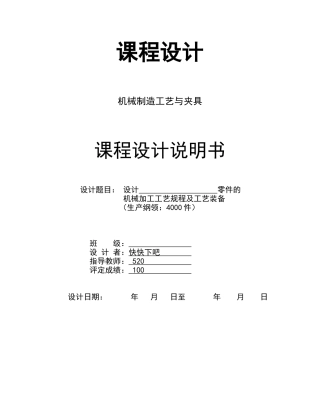 方刀架_工艺课程设计[1]