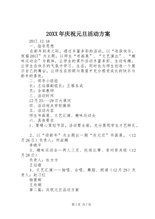 XX年庆祝元旦活动实施方案 ()