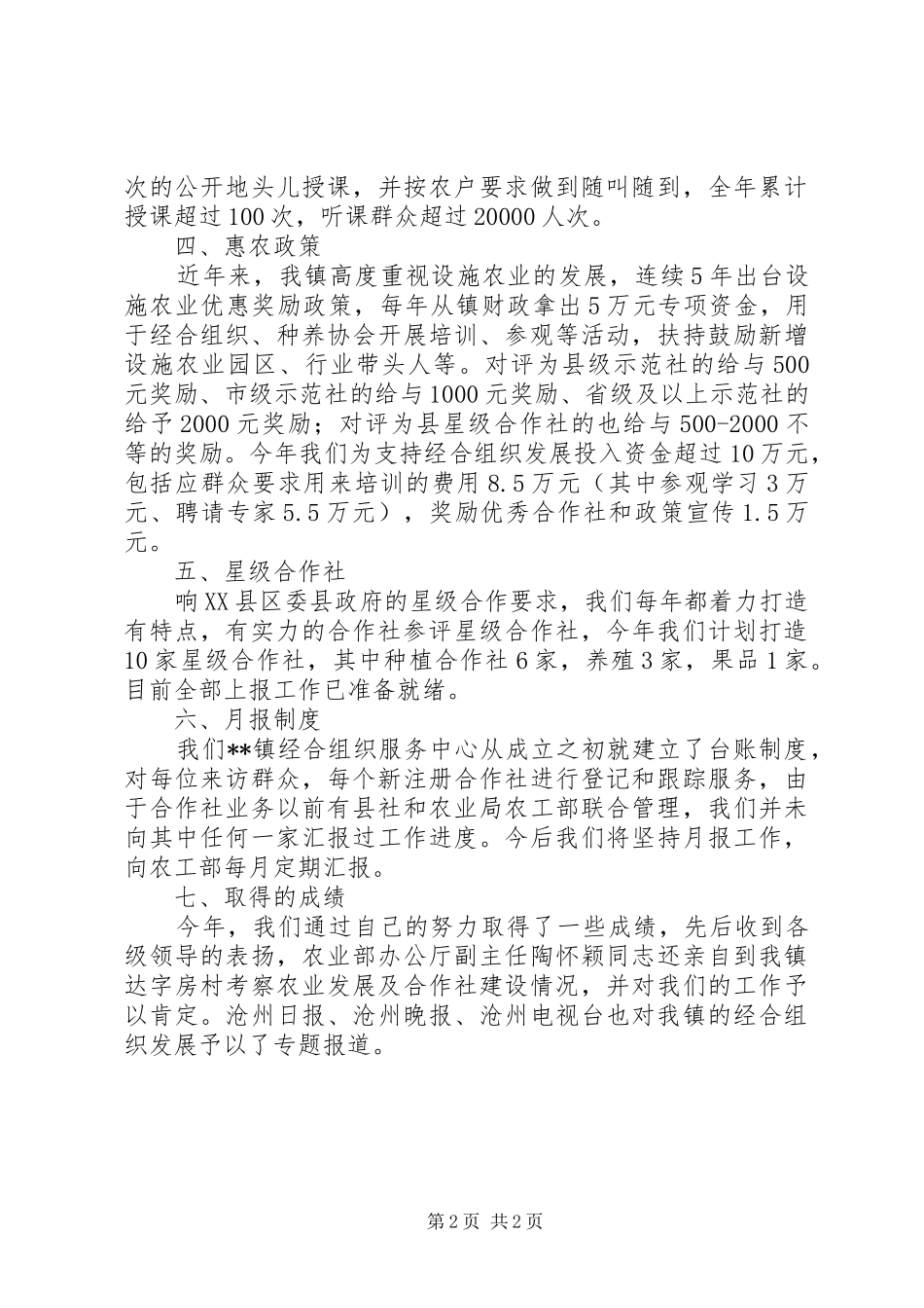 镇经合组织工作总结_第2页