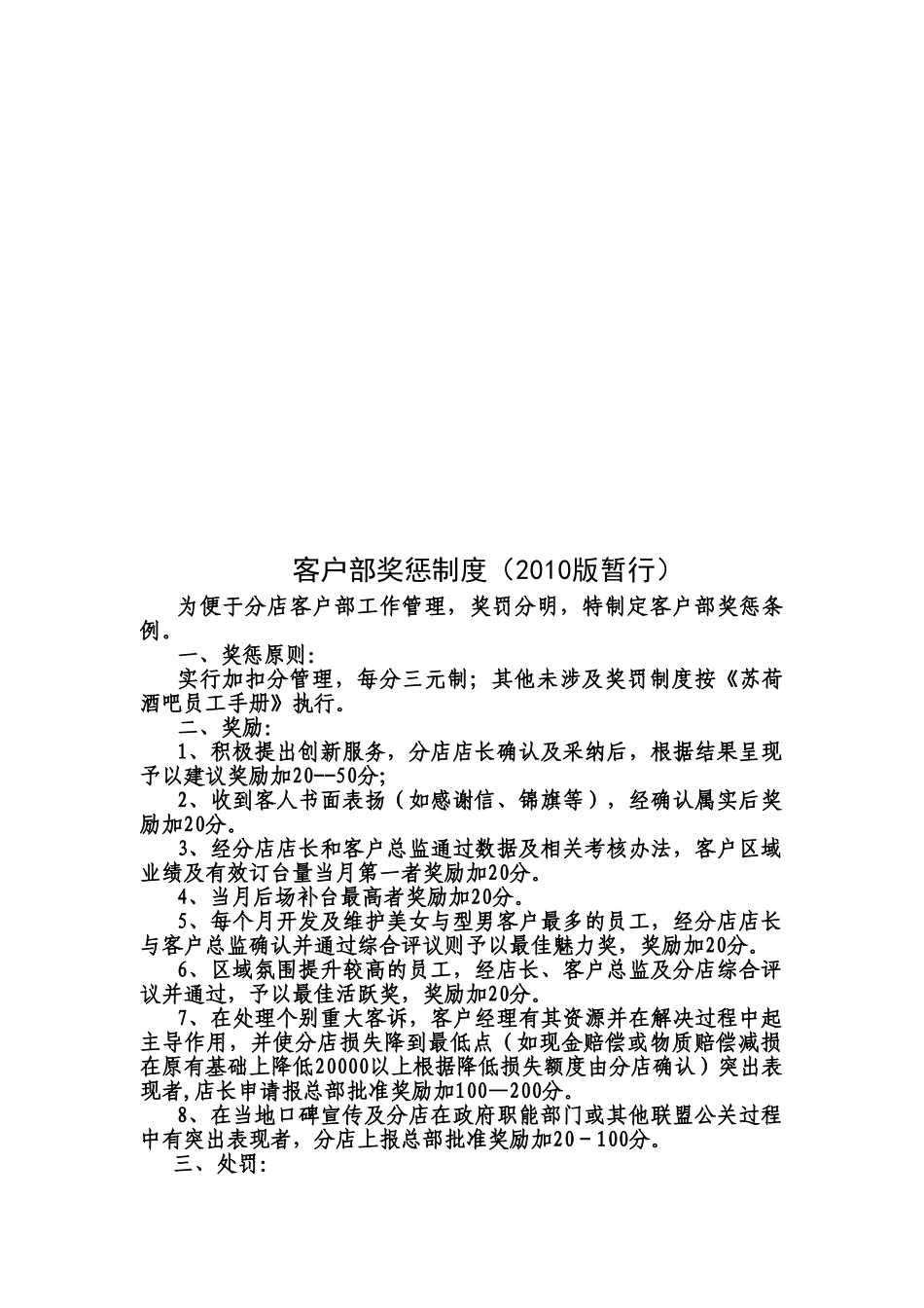 公司客户部奖惩制度_第1页