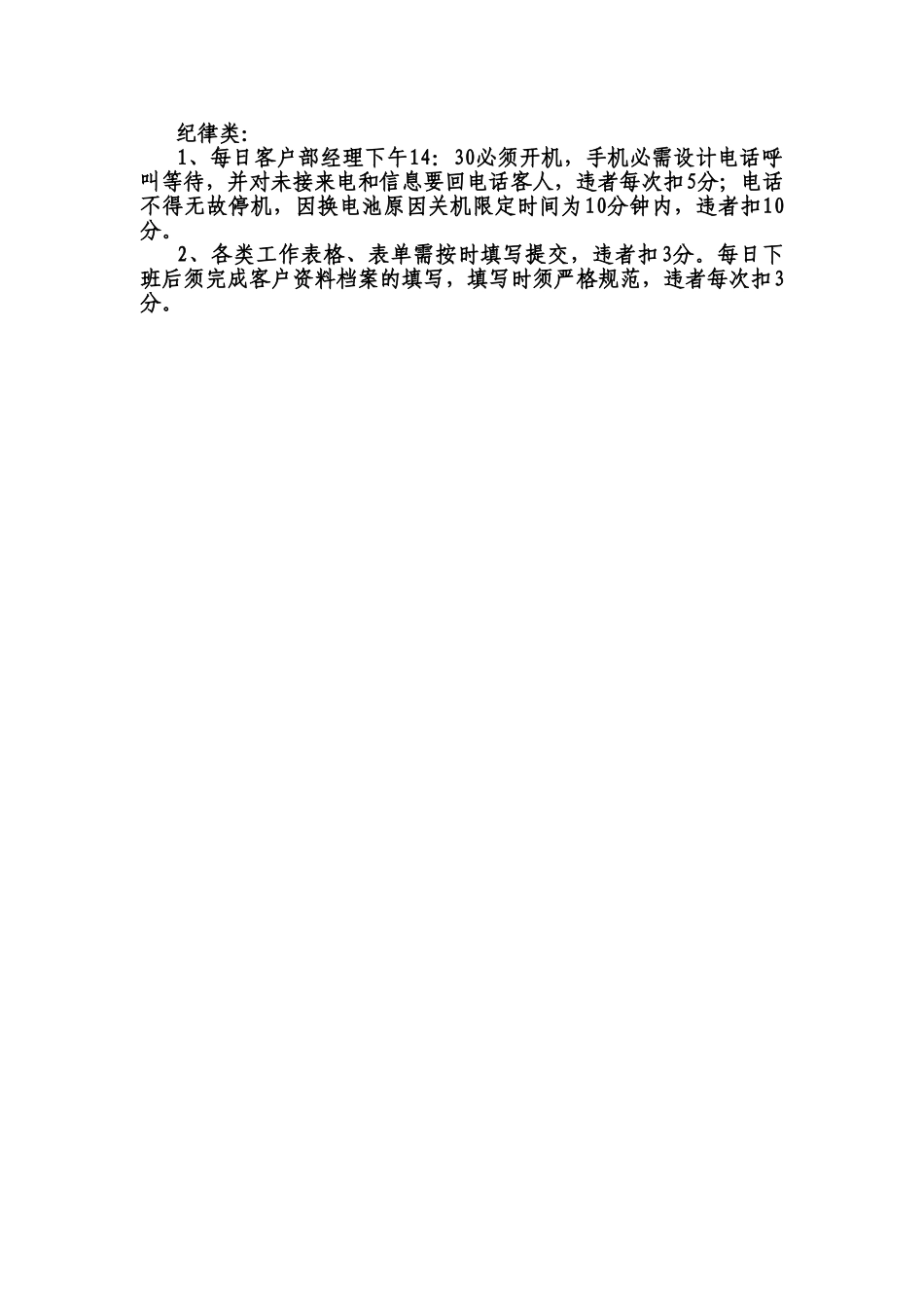 公司客户部奖惩制度_第2页