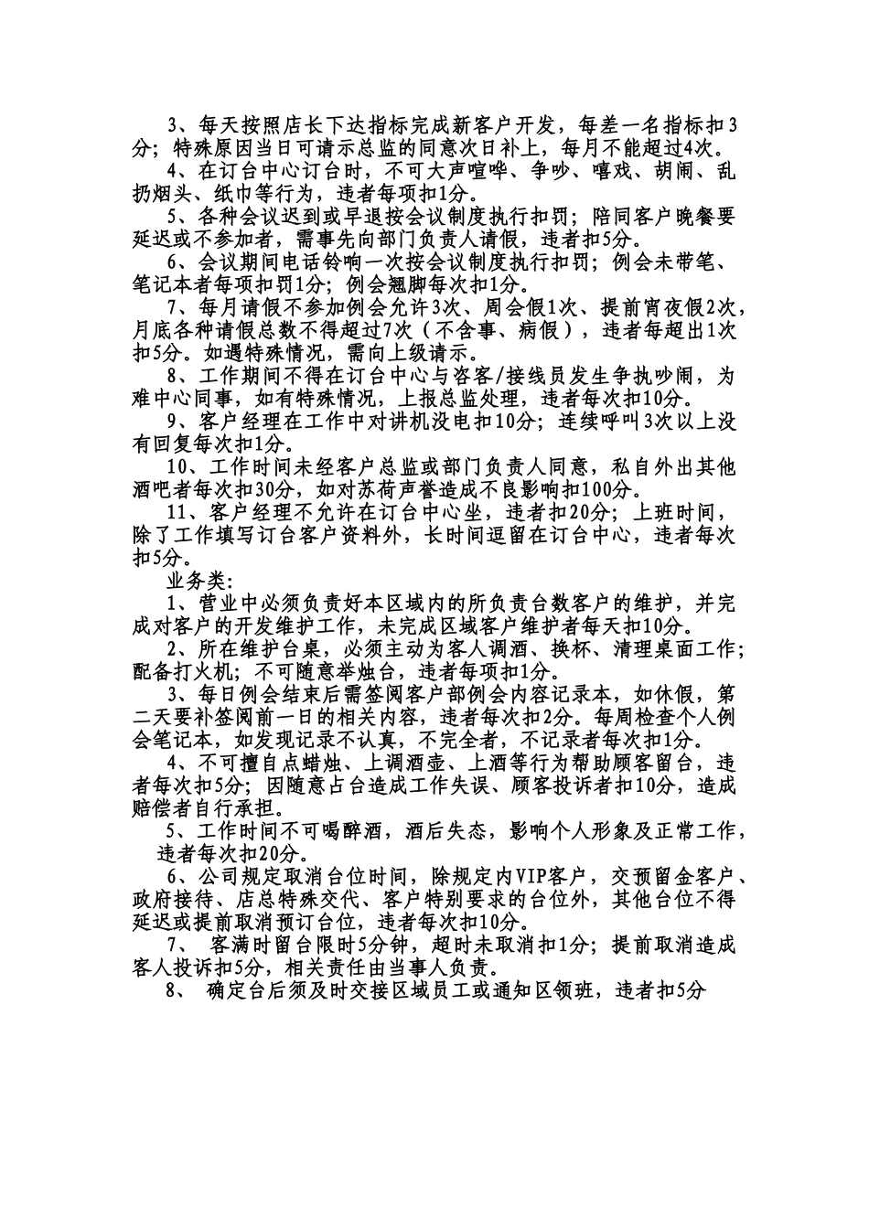 公司客户部奖惩制度_第3页