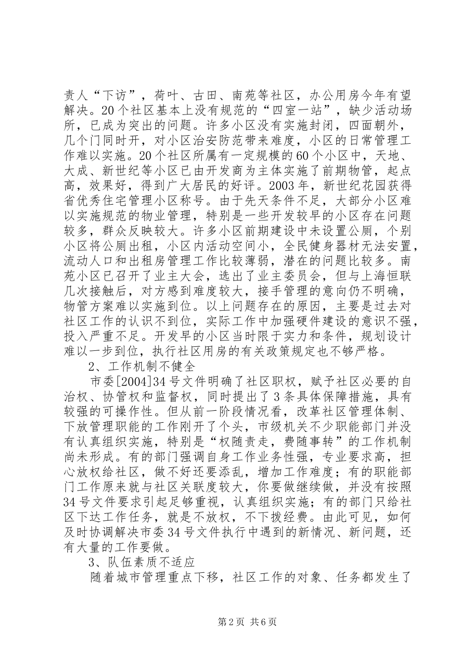 XX县区社区建设实施方案_第2页