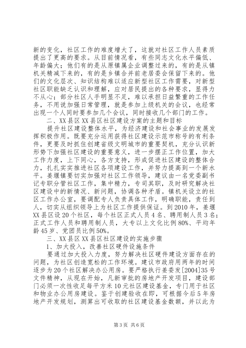 XX县区社区建设实施方案_第3页
