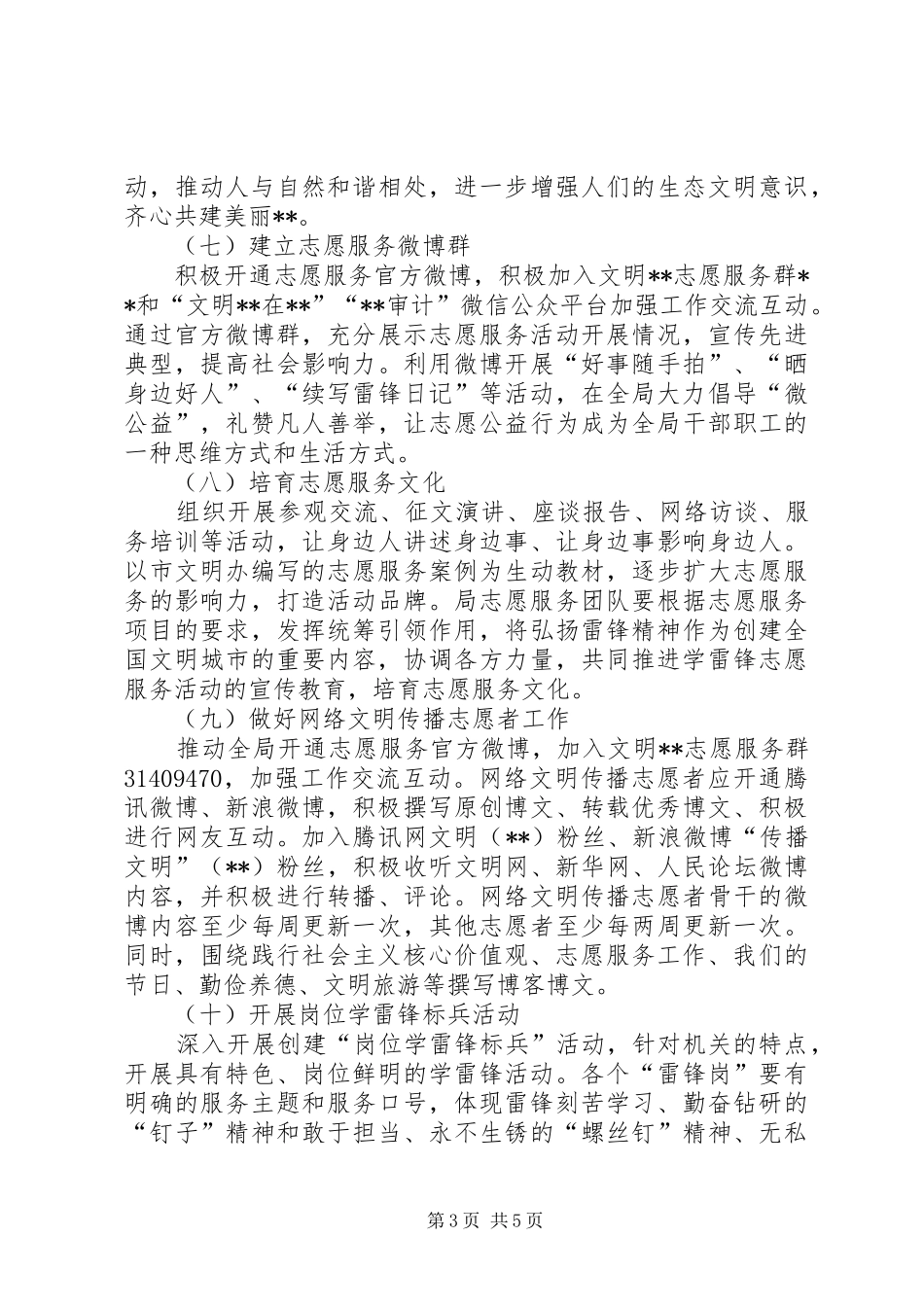 审计局学雷锋志愿服务活动实施方案范文_第3页