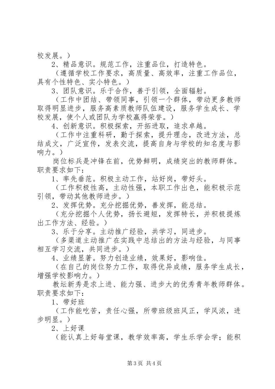 东营实小“品牌教师岗位标兵教坛新秀”评选实施方案_第3页