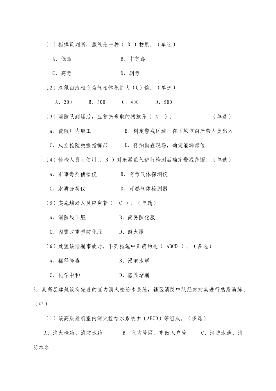 公安消防部队三级岗位资格考试试题(案例题)_第2页