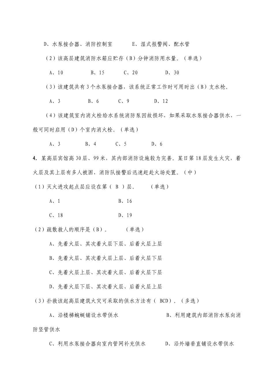 公安消防部队三级岗位资格考试试题(案例题)_第3页