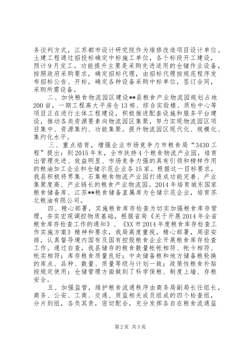 粮食产业科XX年上半年工作总结_第2页