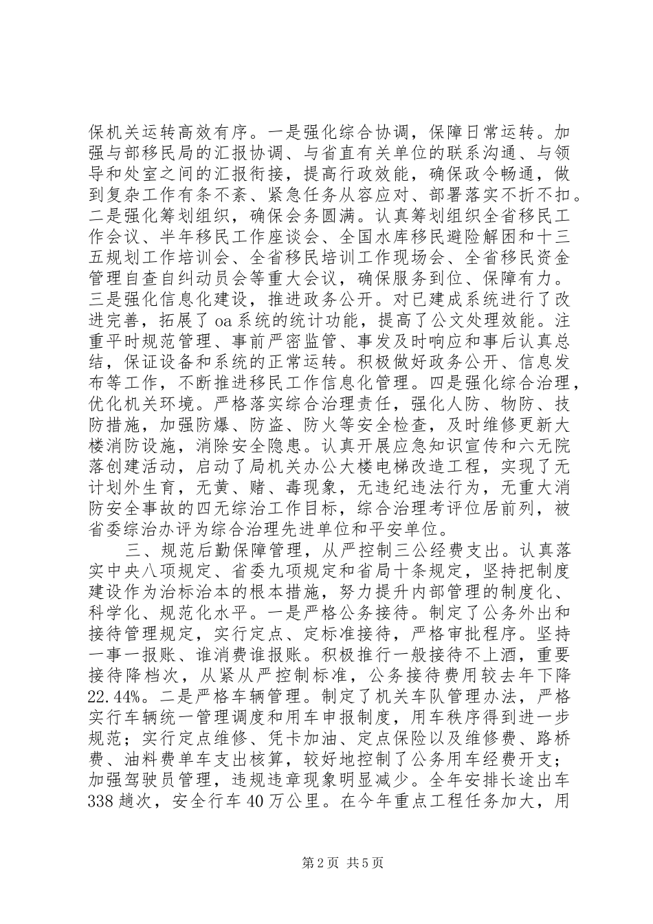 移民局人事处20XX年全年工作总结_第2页