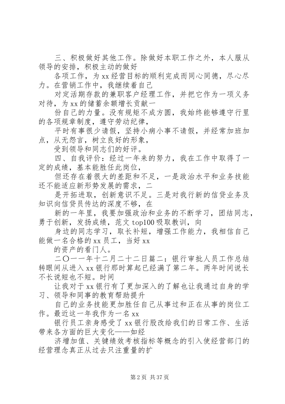 银行放款审核半年工作总结_第2页