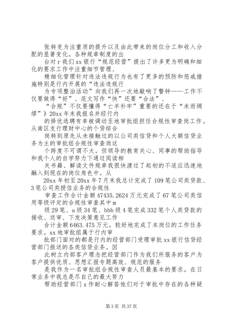 银行放款审核半年工作总结_第3页