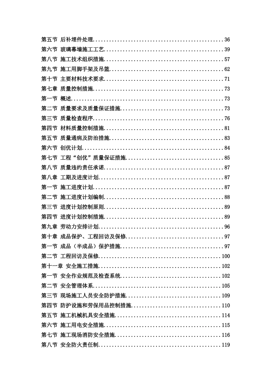 玻璃幕墙工程技术标(范本)_第2页