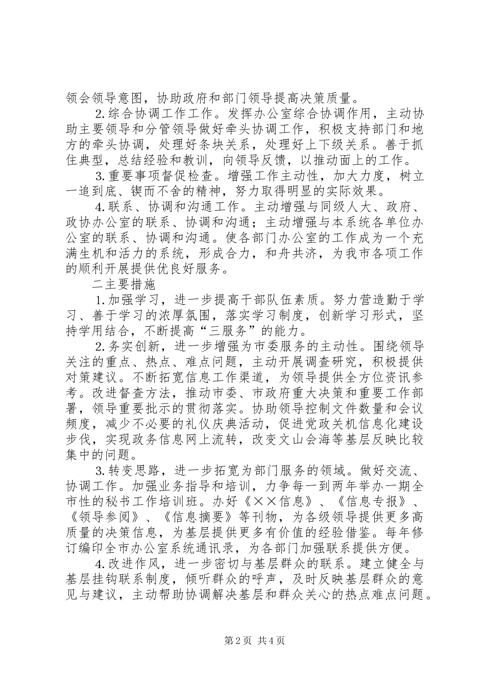 党委办公室关于进一步转变工作作风的方案_第2页