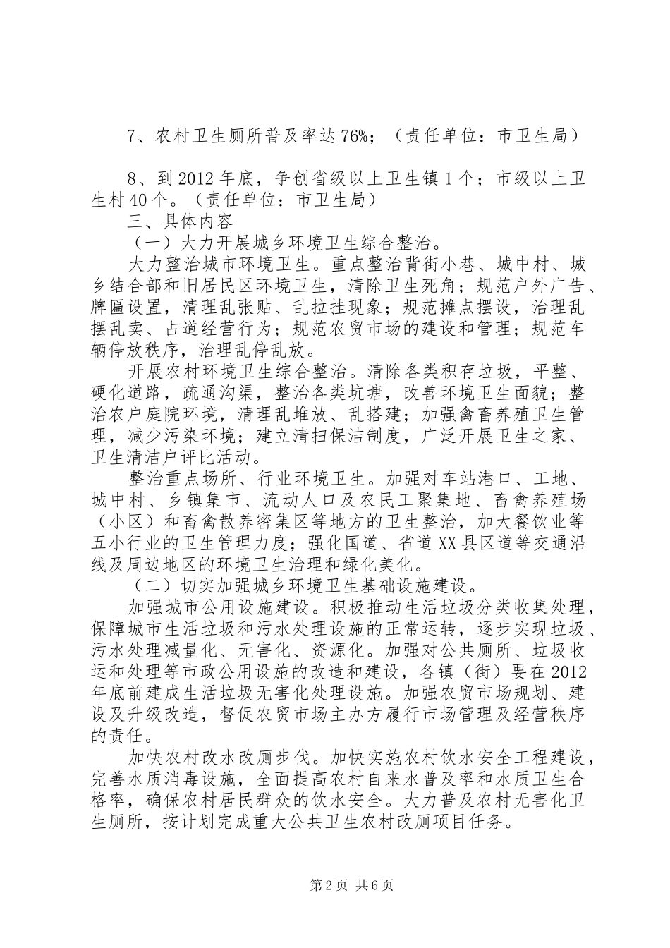 城乡环境卫生整洁行动方案_第2页