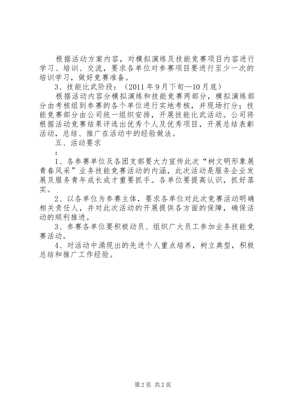 “创先争优岗位建功”活动实施方案_第2页