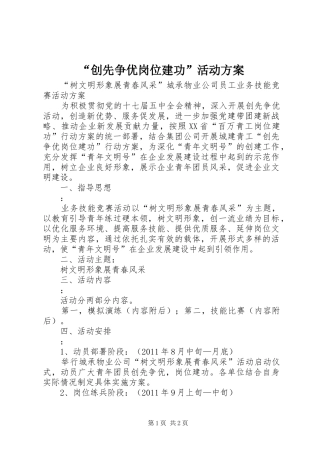 “创先争优岗位建功”活动实施方案