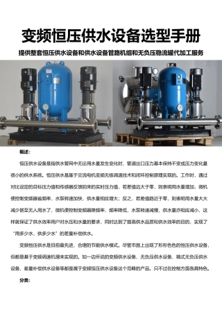 变频恒压供水设备_无负压变频供水设备选型样本数据手册