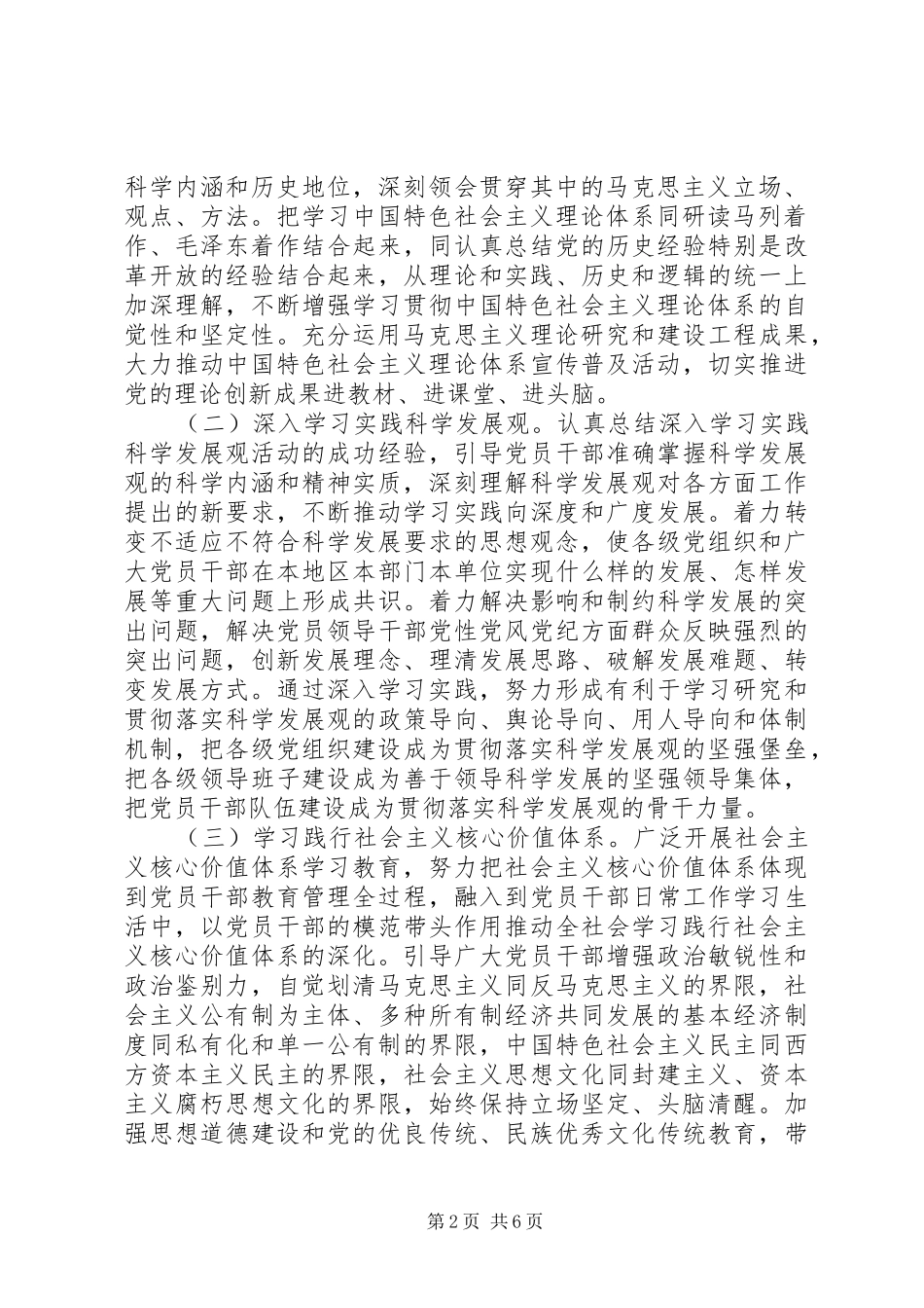 堰十一中创建学习型党组织工作实施方案_第2页