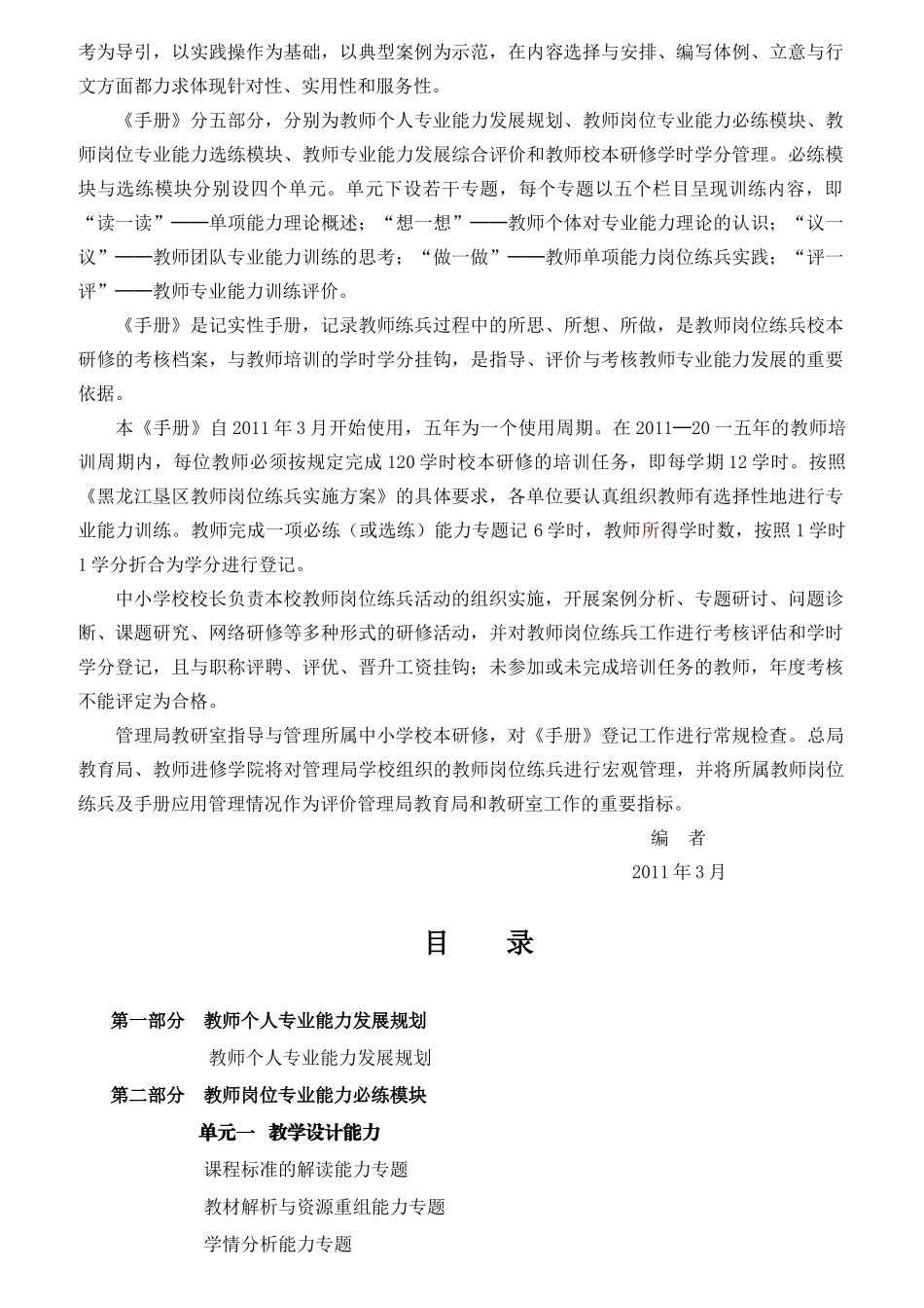 教师岗位练兵记实手册_第2页