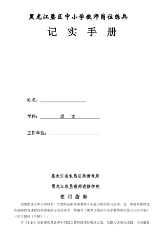 教师岗位练兵记实手册