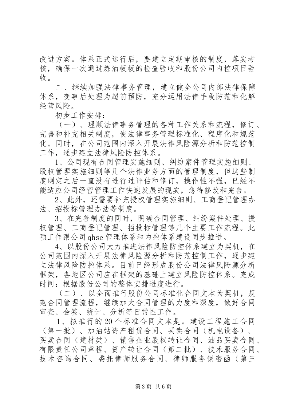 公司基本事务综合管理工作实施方案_第3页