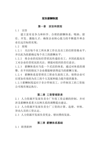 冠东薪酬制度1
