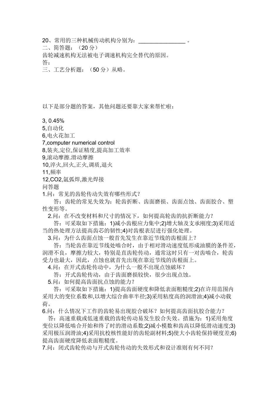 机械类面试+笔试总结_第2页