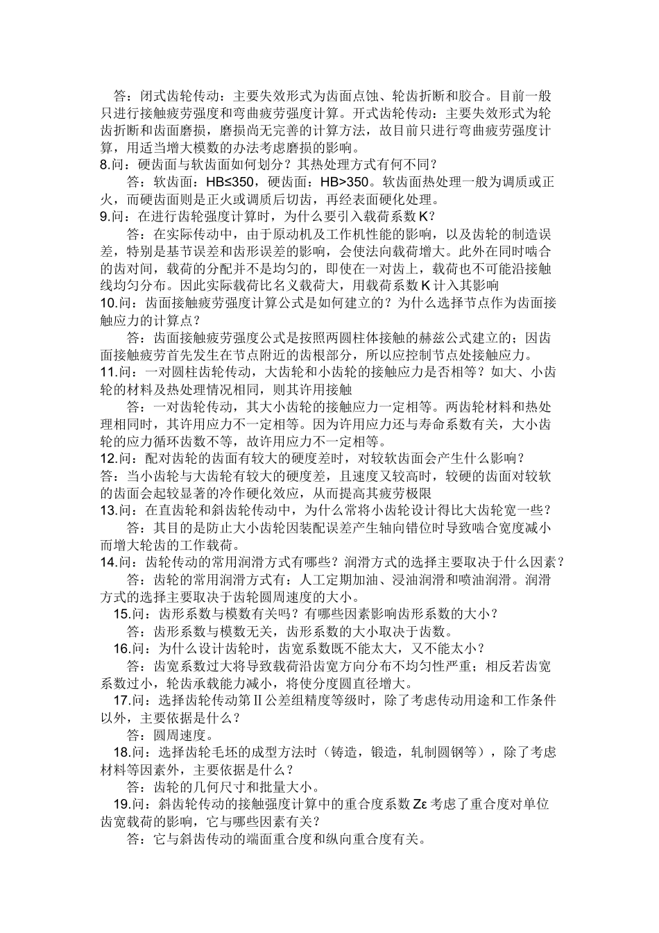 机械类面试+笔试总结_第3页