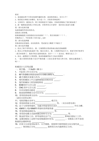 机械类面试+笔试总结