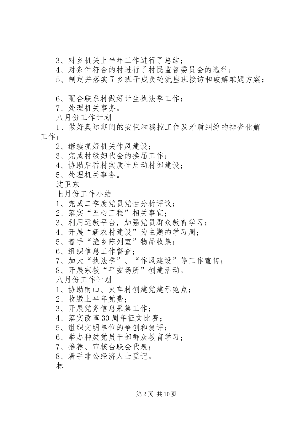 赵家村群工组七月份工作小结_第2页