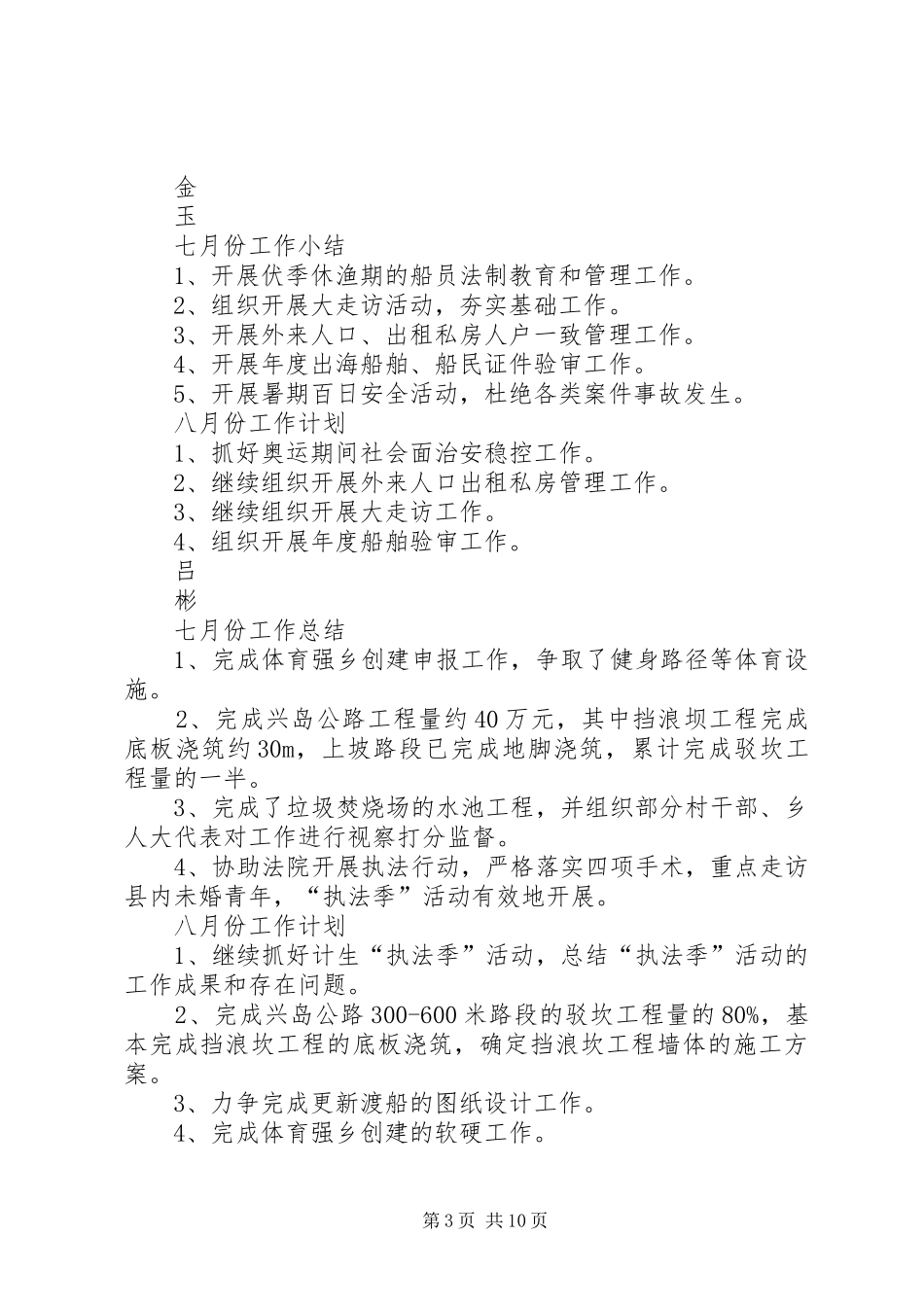 赵家村群工组七月份工作小结_第3页