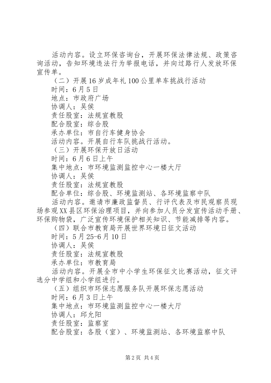 最新世界环境日活动实施方案例文推荐_第2页